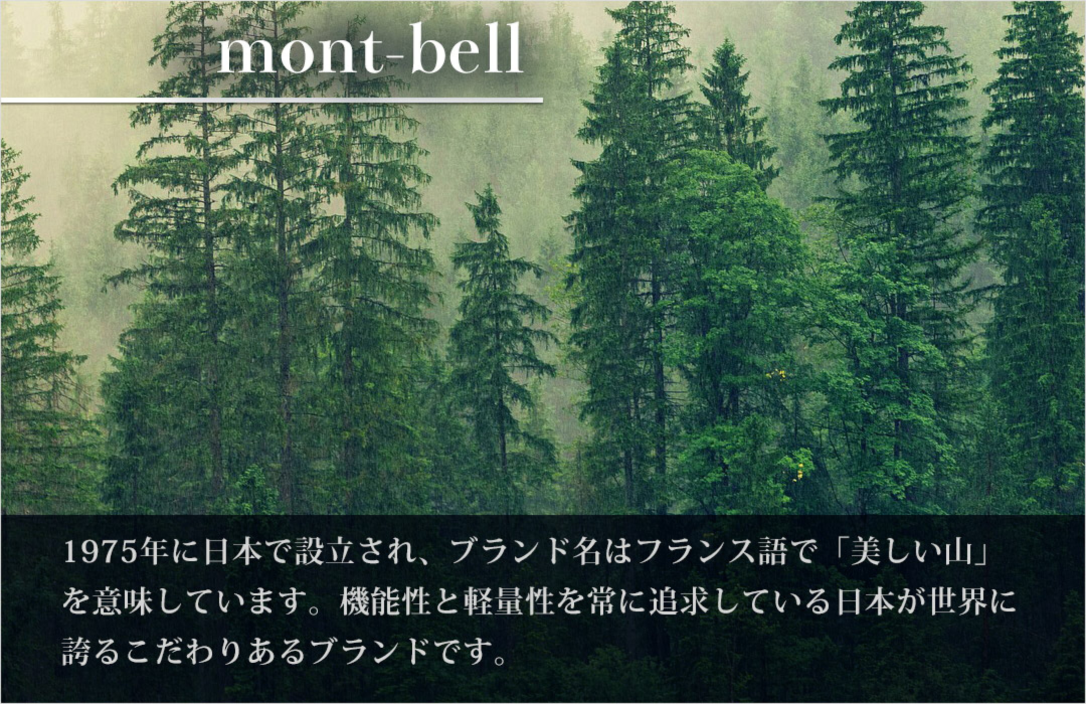 mont-bell