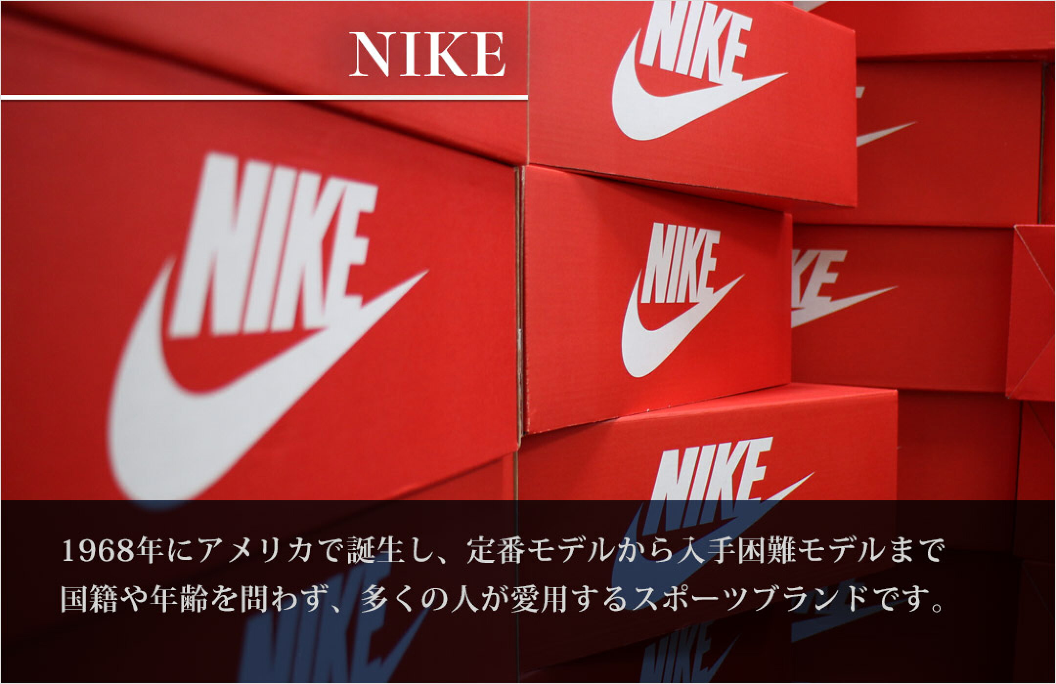 NIKE