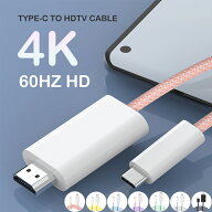 【SS限定50%OFF+P2倍 4K HD Type-C to HDMIケーブル】HDMI ケーブル 変換アダプター iPhone HDMI 変換ケ…