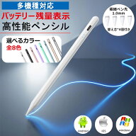 【10%OFFクーポン+P2倍 iPad iPhone Android 多機種対応】超高感度 タッチペン タブレット スマホ タッチ…