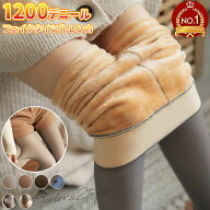 【1点1,580円！クーポン利用で】2B2 SNSで話題の1200デニールフェイクストッキング レギンス裏起毛 タイ…