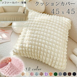 1B10 |R|RNbVJo[\t@[Jo[ |R|Rn 45x45cm 2l| 3l|  t@Xi[ NbV Jo[ 킢 CeA ւJo[ ` I[V[Y Lk 