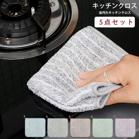 キッチンクロス ふきん キッチンクロス 油汚れクロス タオル 布巾 食器拭き 油汚れ マイクロファイバー ふきん 台拭き 食器 手拭き ストライプ 鍋敷 30cm×30cm【送料無料】