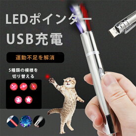 ■ 1K 猫 おもちゃ 猫 ポインター USB充電 ライト 緊急懷中電灯 猫用おもちゃ 3in1多機能 LED 一人遊び LEDポインター ストレス解消 運動不足解消 光るおもちゃ 送料無料