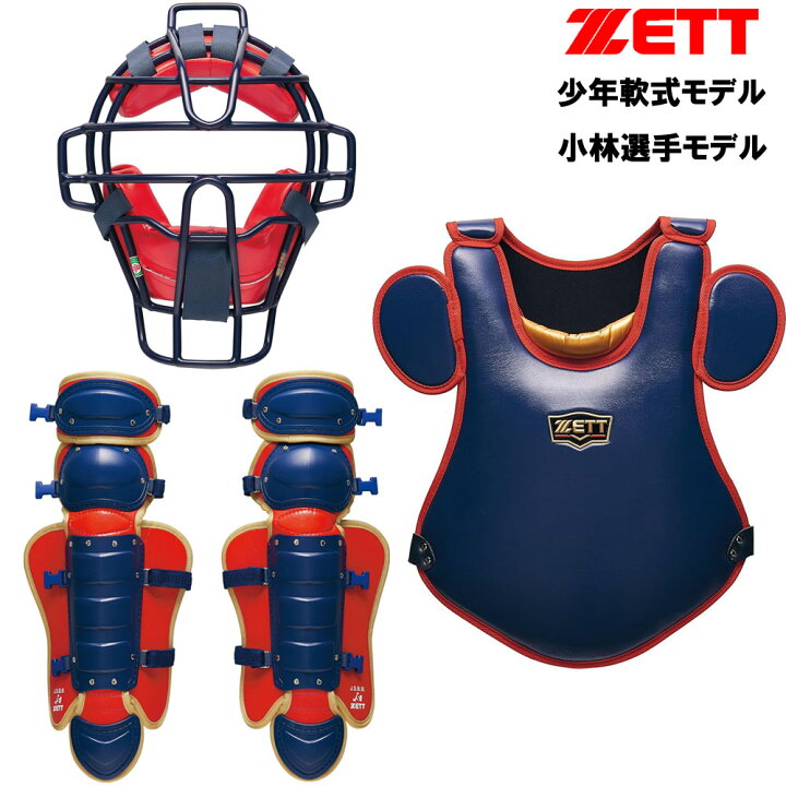 楽天市場】限定品 ゼット 少年軟式野球用 小林モデル キャッチャー防具 