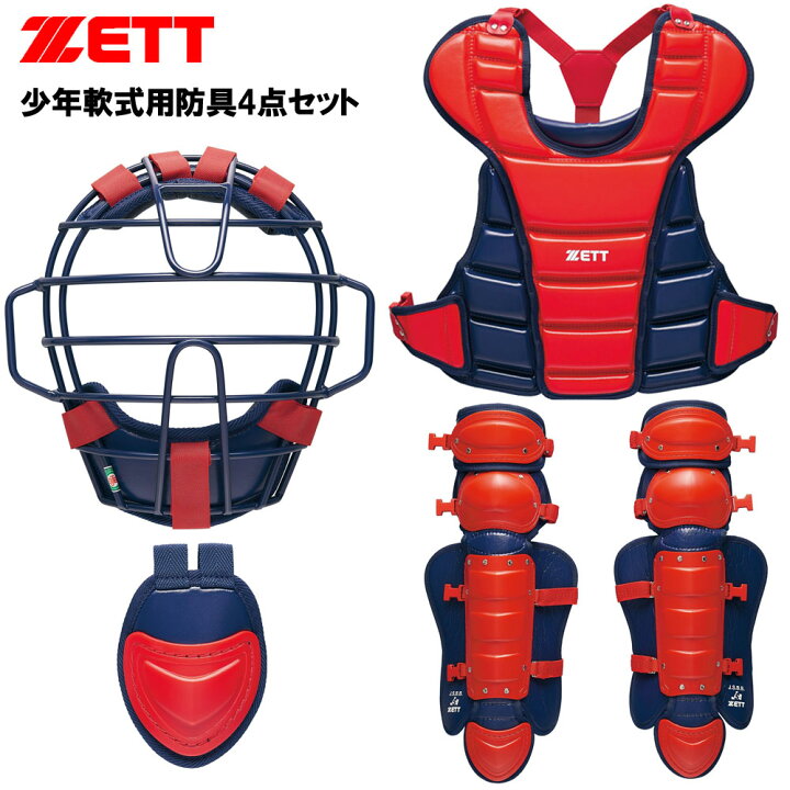 楽天市場】限定品 ゼット 少年軟式野球用 キャッチャー防具4点セット 