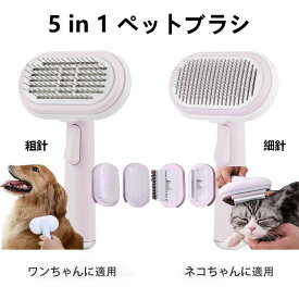 ペットブラシ 猫ブラシ 犬ブラシ ボタンを押してが取れるペット用ブラシ スリッカーブラシ 取り 短毛 中毛 犬猫用 5in1