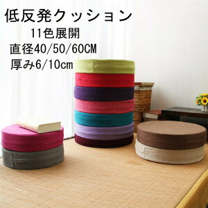 ���a40/50/60cm ���z�c �N�b�V���� �� ������ ���֎q ���C�X ������� �~�` �t���A�N�b�V���� �� 6/10cm �~�^ �m�� �a�� �k�� ���_�� �V���v�� ���킢�� ���������r���O���z�c �@�q�ǂ� ���֎q �q