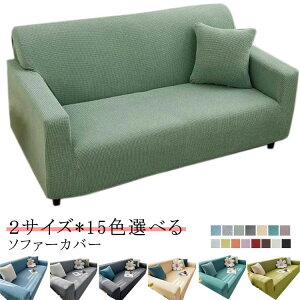 �\�t�@�[�J�o�[ ���� 3�l�|�� 4�l�|�� �L�΍� ������� �܂Ƃ� �\�t�@�J�o�[ �I���� �����邾�� �̂т� �Y���Ȃ� �t�B�b�g ���� �k�� �I�t���\�t�@�[�J�o�[ �h��