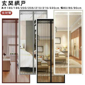 �ᒠ�J�[�e�� ���֖Ԍ� �J�[�e���� ��80/85/90cm ���΍� ����190/195/200/205/210/215/220cm �ȒP �}�O�l�b�g�� ���� �h�A�p�� �}���V���� ���t�� �����΍� �A�~�˃J�[�e��
