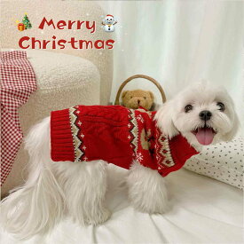 クリスマス 犬服 ニット セーター 秋冬 ドッグウェア 可愛い 防寒 暖かい ペット用品 猫服 ユニセックス 小型犬 中型犬 インスタ映え 散歩 旅行 写真撮影 クリスマス