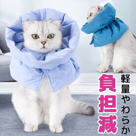 負担ストレスが少ない ふんわりエリザベスカラー ドーナツ ドーナッツ ペット用 ソフト 柔らかい 軽い 軽量 手術後ケア 術後 傷口保護 舐め 引っ掻き 介護 術後ウェア 巾着 大型犬
