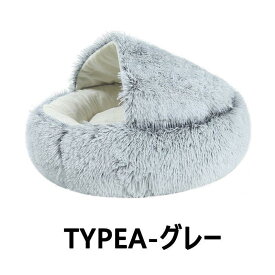 ふわふわペットベッド ドーム型 猫用 小型犬用 保温性 室内用 洗える 四季対応 防寒