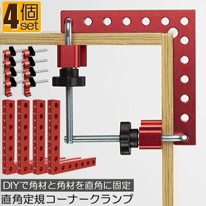 �R�[�i�[�N�����v �؍H diy 4�Z�b�g �H�� ���p 90�x �N�����v�H�� �A���~������ ���p 90�x �ő�Œ蕝55mm�Ή� �����\ �؍H �n�� DIY ���j��H �Œ�H�� �n�� ������