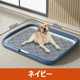 犬用トイレ ペットトイレ 大型犬 ペット メッシュ 犬トイレ ペット用品 トイレ 長さ65cm×幅50cm 犬のトイレ トレーニング お手入れ簡単 抗菌 マーキングポール付きトイレ 犬用トイレボックス 屋内 屋外 大型