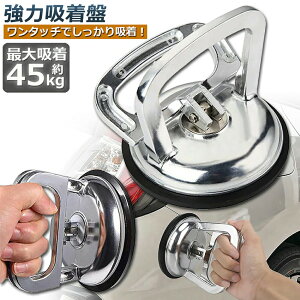 工具 バキュームリフター ガラス」の人気商品一覧・価格比較 - 価格.com