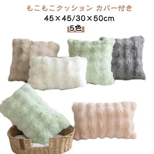 �N�b�V���� �J�o�[�t�� �������� �t�@�[ �J�o�[ 45×45cm 30×50cm ���R���R �t�F�C�N�t�@�[ �ӂ�ӂ�{�A ���������N�b�V���� �J�o�[ �C���e���A ������� �g���� ���M ���� �y�� �􂦂� �͗l��