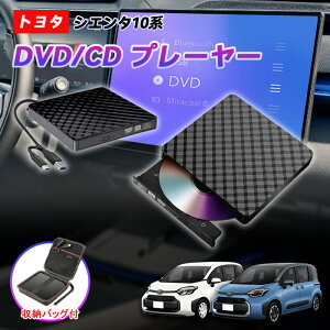 DVD�v���C���[ �V�^ �g���^ �V�G���^ 10�n ��p �ԍ�DVD�v���[���[ �ԗpCD�v���[���[ �����f�B�X�v���C�I�[�f�B�I�p �J�[�I�[�f�B�I�v���[���[ �v���O�A���h�v���C �ԍڗp �g���^ Sienta Minivan 