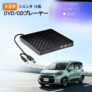 �g���^ �V�G���^ 10�n ��p �ԍ�DVD�v���[���[ �V�^ DVD�v���C���[ �ԗpCD�v���[���[ �v���O�A���h�v���C �����f�B�X�v���C�I�[�f�B�I�p �J�[�I�[�f�B�I�v���[���[ �g���^ Sienta Minivan 2025���f