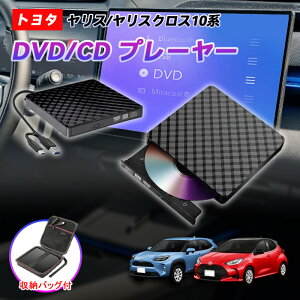 DVD�v���C���[ �V�^ �g���^ �����X�N���X 10�n ��p �ԍ�DVD�v���[���[ �ԗpCD�v���[���[ �����f�B�X�v���C�I�[�f�B�I�p �J�[�I�[�f�B�I�v���[���[ �v���O�A���h�v���C �ԍڗp �g���^ Yaris Cross