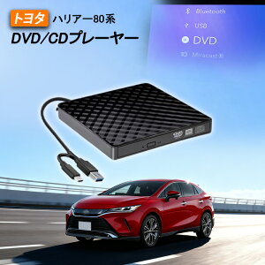 �g���^ �n���A�[ 80�n ��p �ԍ�DVD�v���[���[ �V�^ DVD�v���C���[ �ԗpCD�v���[���[ �v���O�A���h�v���C �����f�B�X�v���C�I�[�f�B�I�p �J�[�I�[�f�B�I�v���[���[ �g���^ Harrier Hybrid EV 2025��