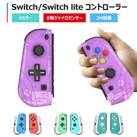 スイッチ コントローラー スイッチ プロコン switch (L) (R) ゲームコントローラー SWITCH コントローラー リモコン オリジナルデザイン 機能 振動 卒業プレゼント 家族 プレゼント クリスマス 子供 両親 贈り物 大人気 セール 秋