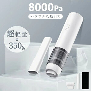 ハンディクリーナー 車載掃除機 コードレス ハンディ掃除機 8000Pa 吸引力 強力 カークリーナー ミニ掃除機 車用掃除機 強力 コードレス掃除機 乾湿両用 USB充電式 掃除機 静音 プレゼント