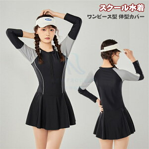 ワンピース型水着 キッズ 長袖ワンピース スカート 競泳水着 スクール水着 体型カバー 女の子 子供水着 みずぎ スクール水着 ビーチウェア 女児 一体型 高校生 スイムウエア こども 長袖 水