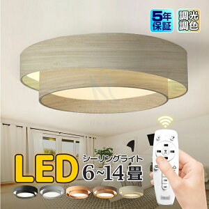日用雑貨NEWPRODUCT 新生活用品 シーリングライト LED 調光調色 おしゃれ 北欧 リモコン付き 6畳 8畳 10畳 12畳 照明 インテリア アッパーライト 天井照明 LED一体型 取付簡単 明るい LED シンプル 照