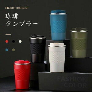 380ml 510ml EH[^[{gR[q[ ^u[ ۗ  R[q[{g ۉ ACXR[q[  Wt RȂ }OJbv zbgR[q[  킢 ^ pGNEWP