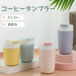 360ml 480ml Xg[ R[q[ ^u[ Wt R[q[{g ۉ ACXR[q[ ݐ ۗ  RȂ }OJbv 2way pGNEWPRODUCT Vpi