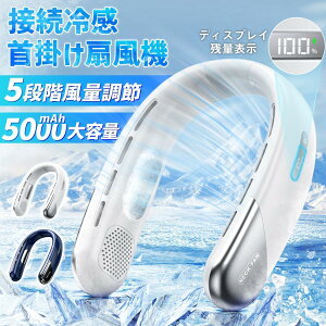 ネッククーラー 首掛け扇風機 羽根なし 静音 扇風機 風量5段調節 おしゃれ 節電 軽量 ネックファン 熱中症 マスク蒸れ対策/花見/花火大会/通勤/通学 日用雑貨NEWPRODUCT 新生活用品
