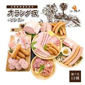 選べる オランダ坂シリーズ 1点から