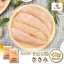 鶏ささみ 十文字鶏 国産若鶏ささみ 4kg (2kg×2P) 岩手県産 鶏肉 国産鶏 鶏肉