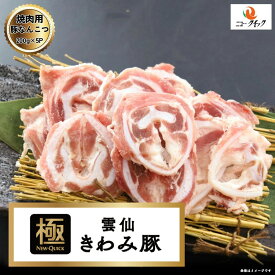 雲仙きわみ豚　 国産豚なんこつスライス 1kg (200g×5P) 長崎県産 豚肉内臓 豚肉 国産豚