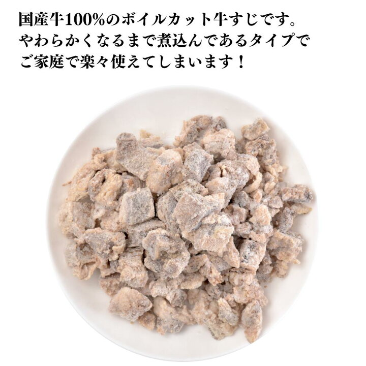 楽天市場】【パラパラ冷凍】 牛すじボイル 国産牛 牛すじ 400g やわらかボイル 業務用 牛すじ煮込み などに カレー シチュー おでん 土手煮 赤ワイン煮 筋ボイル ボイル筋 ボイルスジ : ニュー・クイック 楽天市場店 楽天市場】【パラパラ冷凍】 牛すじボイル 国産牛 牛すじ 400g やわらかボイル 業務用 牛すじ煮込み などに カレー シチュー おでん 土手煮 赤ワイン煮 筋ボイル ボイル筋 ボイルスジ : ニュー・クイック 楽天市場店