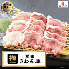雲仙きわみ豚　 国産豚タンスライス 1kg (200g×5P) 長崎県産 豚肉内臓 豚肉 国産豚
