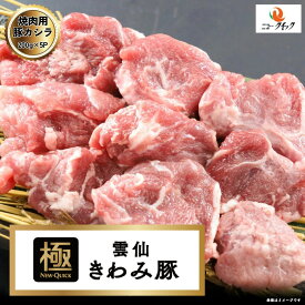 雲仙きわみ豚　 国産豚カシラスライス 1kg (200g×5P) 長崎県産 豚肉内臓 豚肉 国産豚