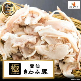 雲仙きわみ豚　 国産豚ガツスライス 1kg (200g×5P) 長崎県産 豚肉内臓 豚肉 国産豚
