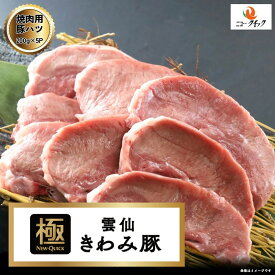 雲仙きわみ豚 国産豚ハツスライス 1kg (200g×5P) 長崎県産 豚肉内臓 豚肉 国産豚 冷凍