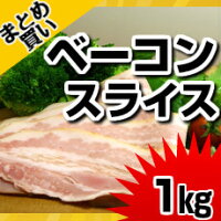 国産ベーコンスライス100g入り×10パック