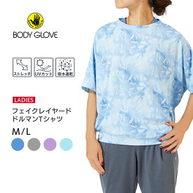 【送料無料】BODYGLOVE ボディグローブ レディース フェイク レイヤード ドルマン 半袖 Tシャツ トップス 吸水速乾 UVカット ストレッチ 着心地抜群 スポーツ ヨガ bgl24102【AP】