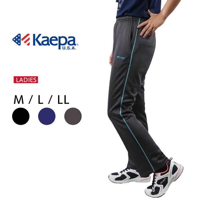 楽天市場 期間限定p10倍 ジャージ レディース パンツ Kaepa ケイパ トレーニングウエア スポーツ 婦人 ロングパンツ 下 シンプル スポーツ ウォーキング ランニング ルームウエア 部屋着 Kl Ap New Route 55