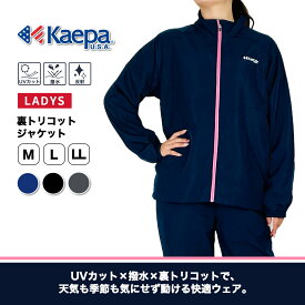 【冬物特価・送料無料】 Kaepa ジャージ 上 ジャケット レディース 長袖 裏トリコット ケイパ KL703332【AP】