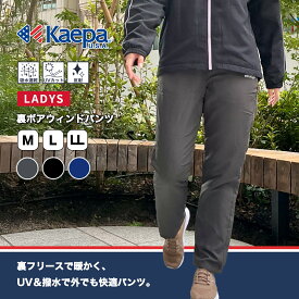 【送料無料】 Kaepa ジャージ 下 パンツ レディース 長袖 裏ボア ケイパ KL703534【AP】秋冬ポイントアップ
