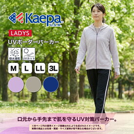 【送料無料】 Kaepa ジャージ 上 トップス レディース 長袖 ロング ワッフル UV対策 吸水速乾 口元まですっぽり ボーダー サムホール トレーニングウェア スポーツウェア ケイパ KL811133 【AP】