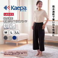 【送料無料】 Kaepa ジャージ 下 7分丈パンツ レディース 7分丈 UV対策 吸水速乾 トレーニングウェア ス…