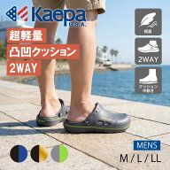 【楽天スーパーセール対象商品・送料無料】Kaepa メンズ サンダル クロッグサンダル サボサンダル ケイパ…
