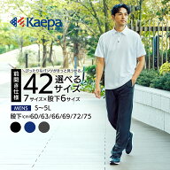 【送料無料】Kaepa 前開き ジャージ メンズ パンツ ケイパ 選べる股下 股下 60cm 63cm 66cm 69cm 72cm 75…