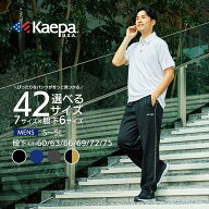 【送料無料】Kaepa ジャージ メンズ パンツ ケイパ 選べる股下 股下 60cm 63cm 66cm 69cm 72cm 75cm 大き…